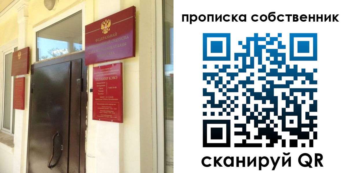 временная регистрация собственник в Сызрани
