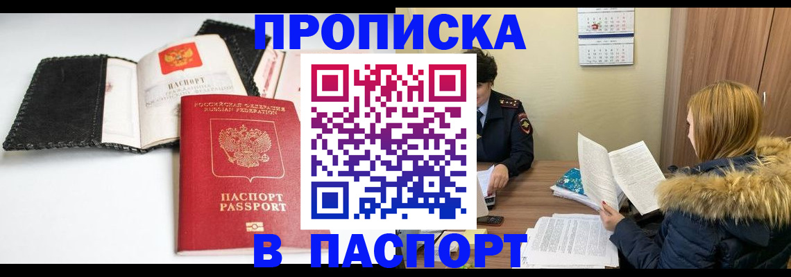 прописка ребенка в Сызрани