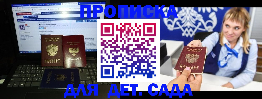 прописка ребенка в Сызрани